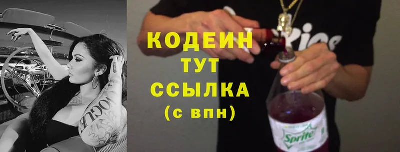 Кодеиновый сироп Lean Purple Drank  сколько стоит  Городовиковск 